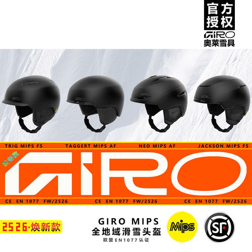 2526新款GIRO滑雪头盔MIPS亚洲款