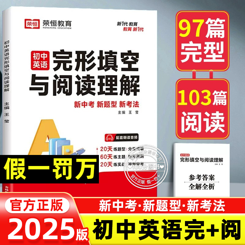 初中英语阅读理解与完形填空