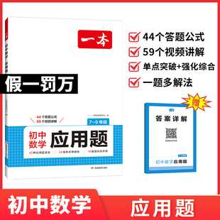 2026一本初中数学应用题数学函数几何模型中考数学必刷题数学专项训练七八九年级中考数学计算题初一初二三上下册789年级全国通用