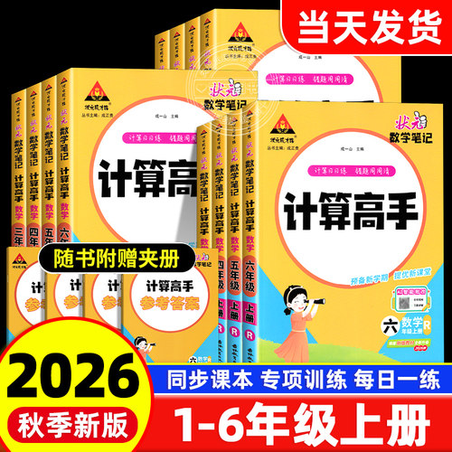 状元数学笔记计算高手1-6年级上