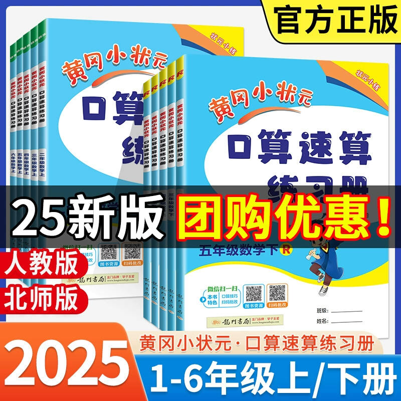 黄冈小状元口算速算练习册
