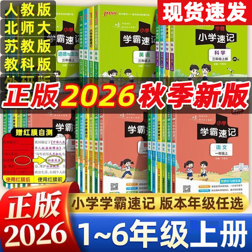 春季新版小学学霸速记