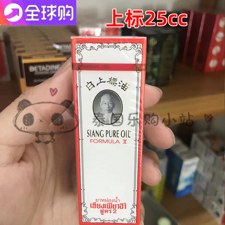 泰国siangpure白上标油原装正品蚊虫叮咬跌打损扭伤肌肉酸痛25ml 洗护清洁剂/卫生巾/纸/香薰 清凉油/防暑/醒神药油 原图主图