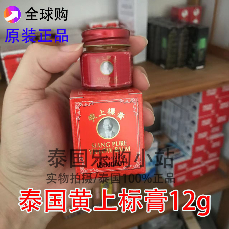 siangpure黄上标膏舒缓筋骨酸痛