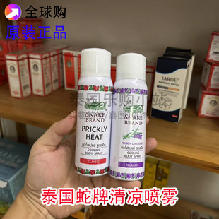 泰国蛇牌喷雾SNAKE BRAND痱子水清凉身体玫瑰蛇粉圣露斯降温喷雾