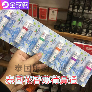 泰国花香鼻通peppermint field薄荷八仙香筒开车鼻吸提神醒脑鼻通