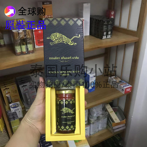 泰国正品虎骨膏酸痛疼痛舒筋油金老虎膏70g