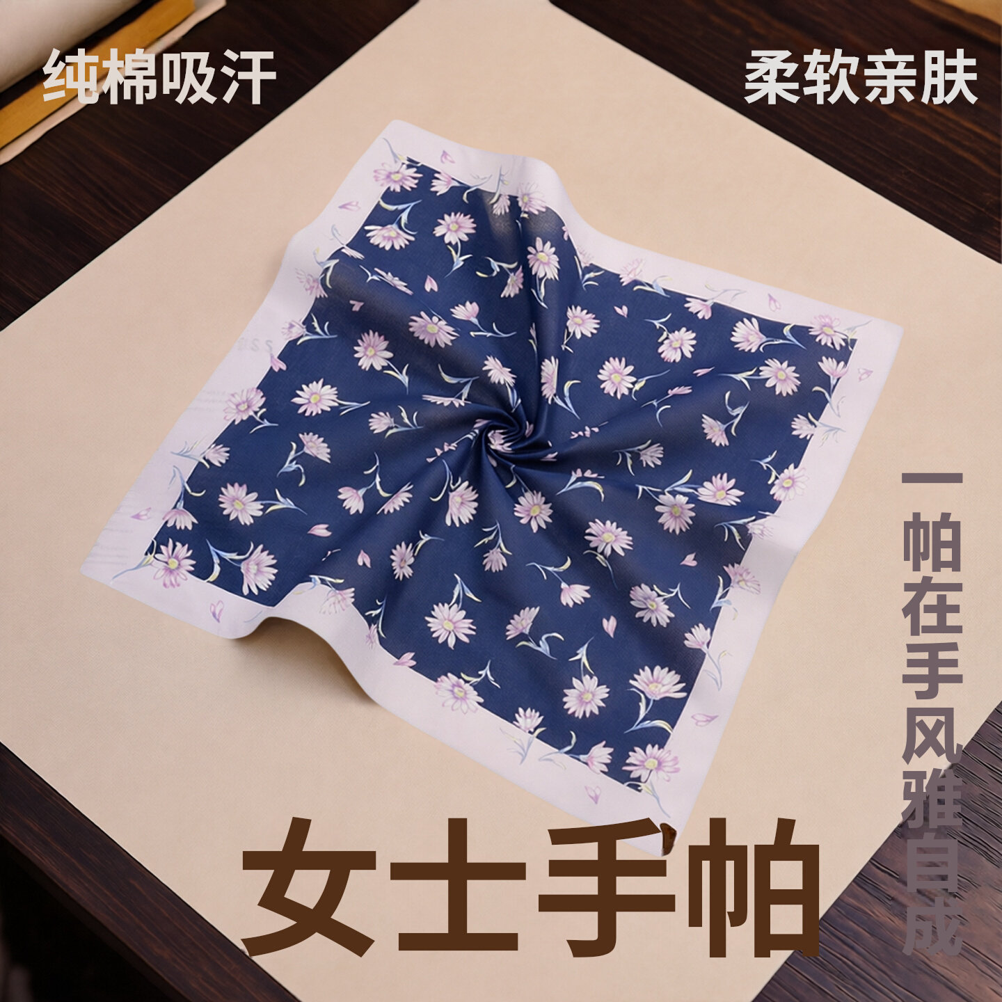 手帕女士随身吸汗纯棉方巾古风图片