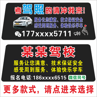 汽车驾驶学校招生广告贴纸学车报名宣传反光贴后挡风玻璃广告车贴