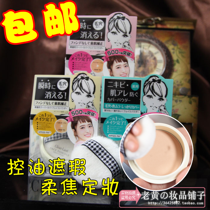 Japan BCL clear last Moisture Bright Concealer Oil control Trine For sure Honey powder Sunscreen and anti poxin the Makeup/Perfume/Beauty tools , Powder  category - from Buy2taobao.com to provide professional Taobao agent buy service