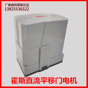 直流24V开门机平移门电机开门机控制器霍斯平移门电机F550开门机