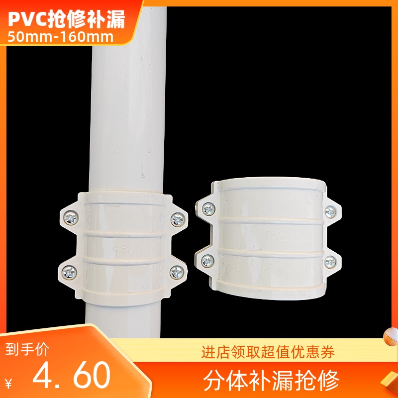 排水管直接头补漏片抢修接50