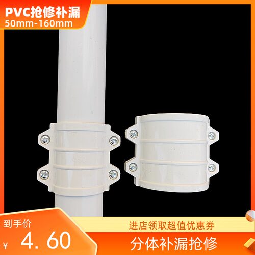 排水管直接头补漏片抢修接50
