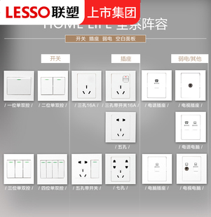 联塑开关插座面板家用二三孔五孔工程单双控墙壁电源插座通用86型