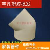 半弯63 联塑PPR热熔管件 弯头 45度弯头 110 小弯管件 配件