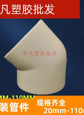 联塑PPR热熔管件 配件 45度弯头 半弯63 75 90 110 弯头 小弯管件