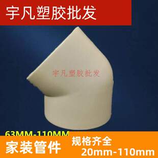 联塑PPR热熔管件 配件 45度弯头 半弯63 75 90 110 弯头 小弯管件