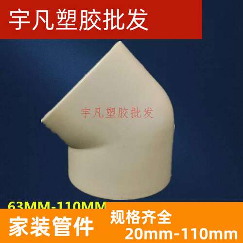 弯头管件联塑45度半弯