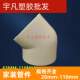 半弯63 联塑PPR热熔管件 弯头 45度弯头 110 小弯管件 配件