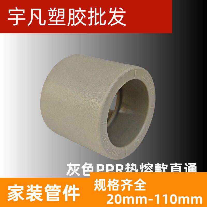 广东联塑ppr热熔管配件接头