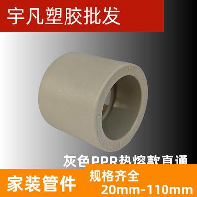 广东联塑ppr热熔管配件接头