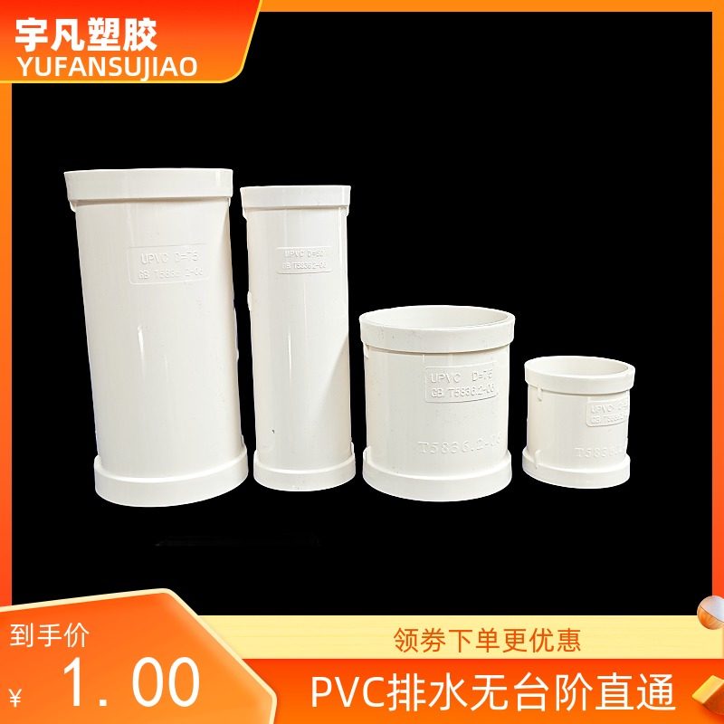 50-200无台阶直通排水管包邮直通