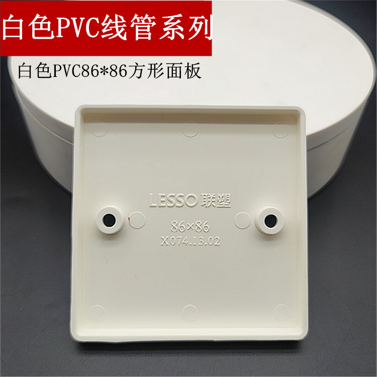 单盒面板线管白板联塑