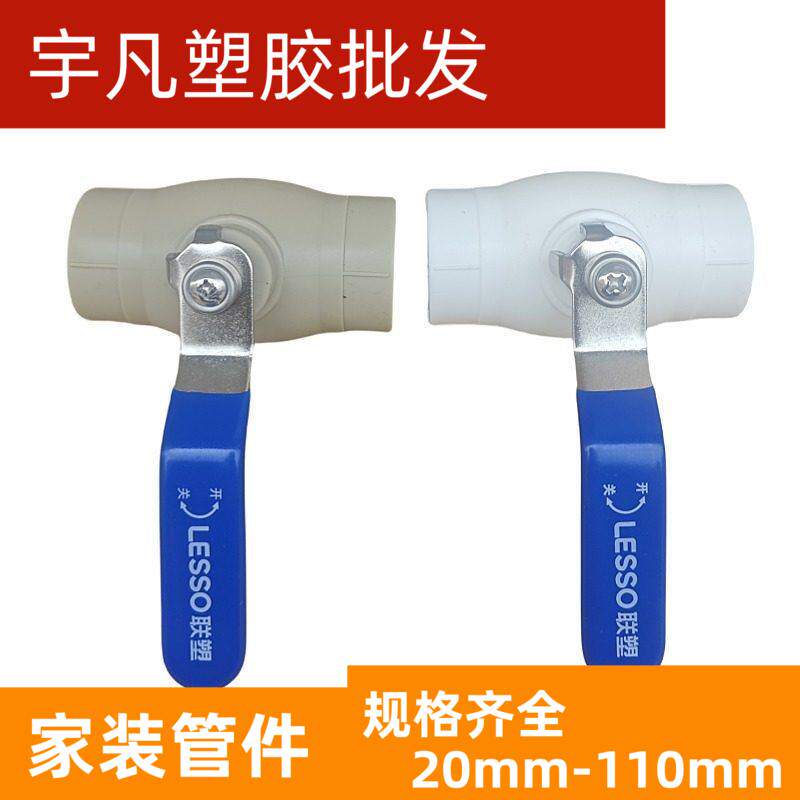 联塑PPR截止阀水管配件4分6分1寸阀门热熔件球阀水阀止水闸阀开关
