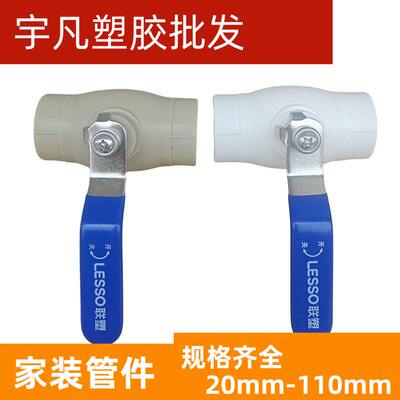 联塑PPR热熔管件球阀开关