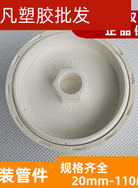联塑PVC堵头内插式清扫口50 75 110 160 200地坪清扫口插配件管堵