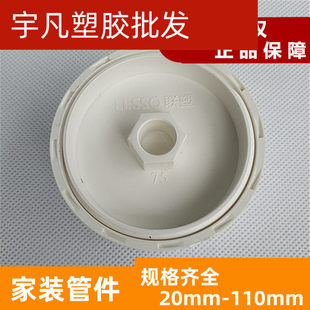 联塑PVC堵头内插式清扫口50 75 110 160 200地坪清扫口插配件管堵