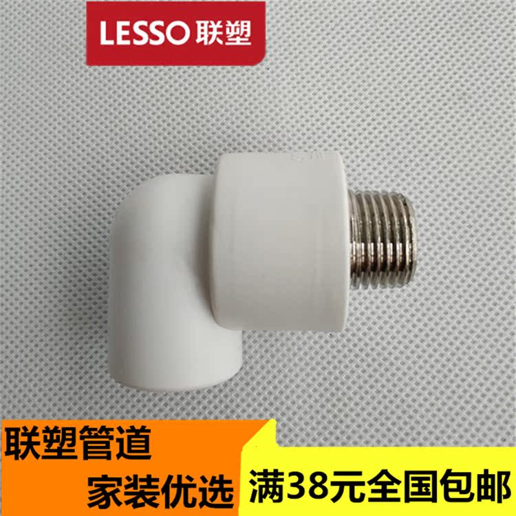 外螺纹弯头白色水管联塑