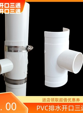 开口三通通P1VC补漏片1 75变径50哈夫节排水管补漏抢修三配件0160