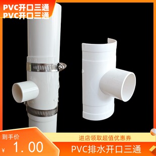 开口三通PVC补漏片110 75变径50哈夫节排水管补漏抢修三通配件160