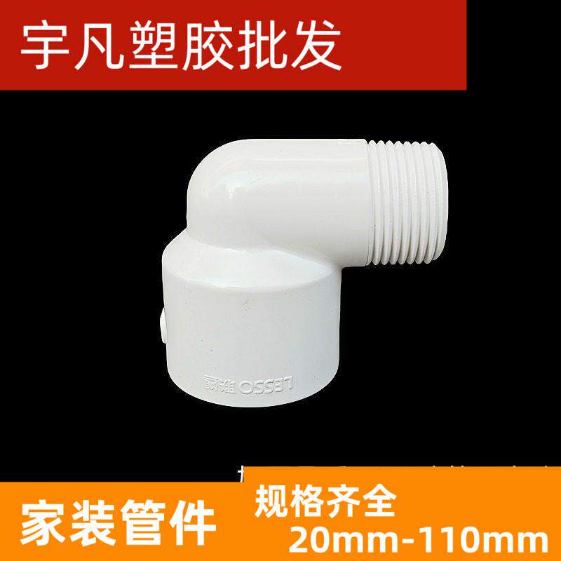 给水管弯头LESSO/联塑20-32