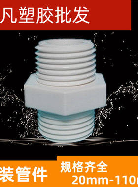 联塑 PVC-U给水内接/双头外罗纹直通对丝 20 25 32上水双外牙直接
