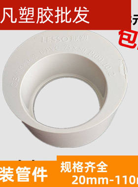 联塑PVC排水管补心 变径圈下水偏心 大小头315*200*160*110*75*50