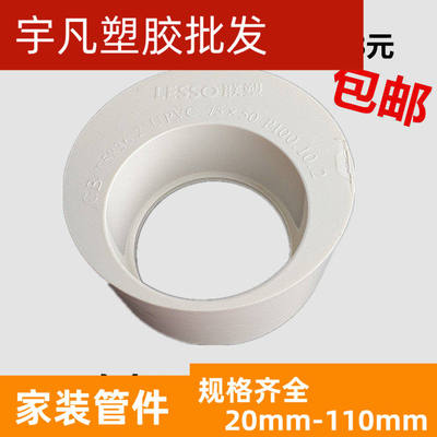联塑pvc排水管变径圈110