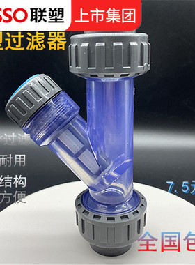 联塑UPVCY型过滤器20 25 3263给水5塑料净水道透明过滤器DN管1-50