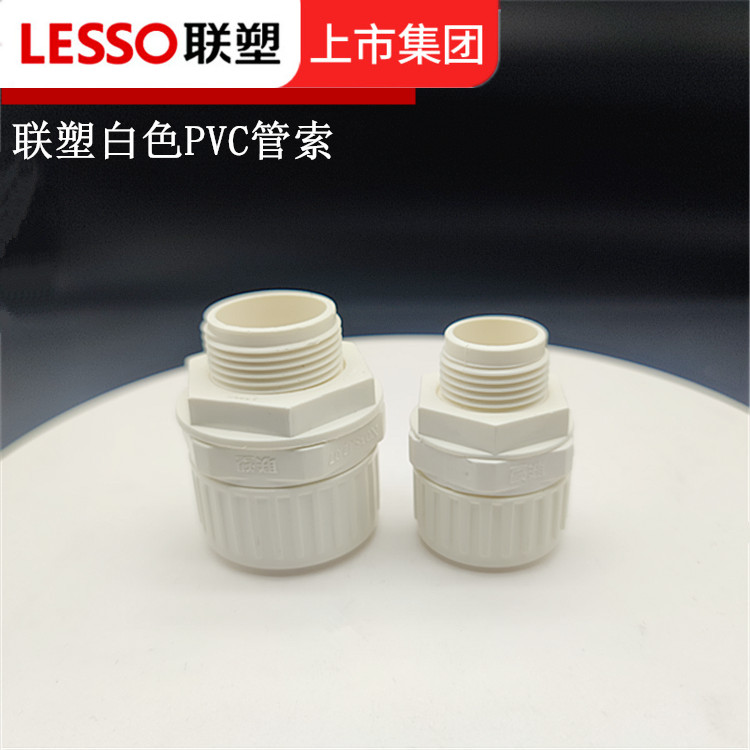 波纹管接头联塑32mm电工套管