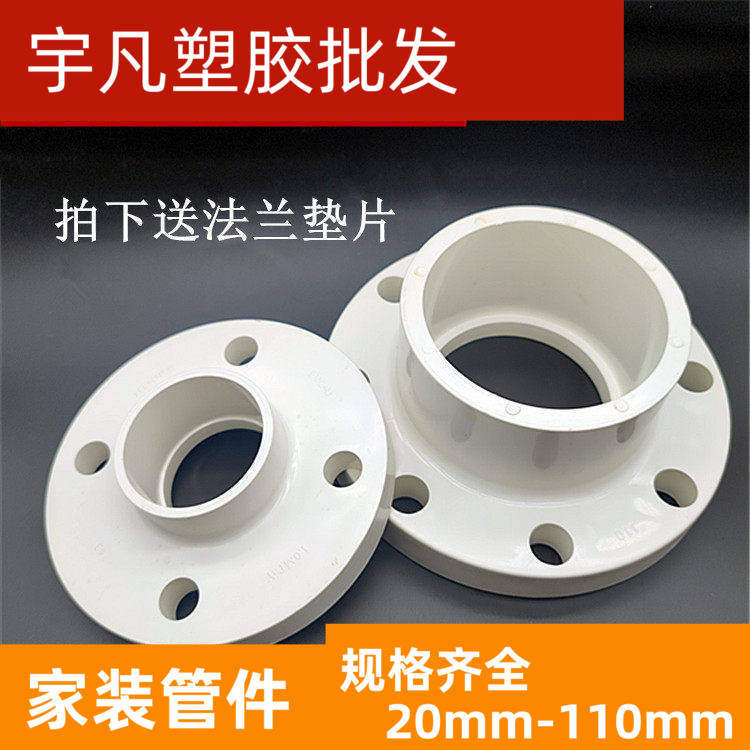 联塑pvc给水加厚法兰上水管