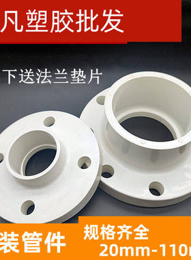 联塑PVC给水加厚法兰 给上水管法兰盘63 75 90 110 160 200法兰片