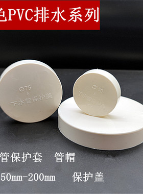 PVC堵头排水管外插管帽50 75 110 160 200堵头下水管闷头保护盖
