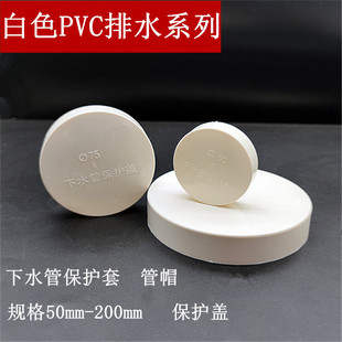 PVC堵头排水管外插管帽50 75 110 160 200堵头下水管闷头保护盖