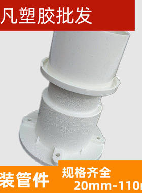 联塑PVC排水管系配件穿楼板预埋接头 预埋管件防漏接头D50 75 110