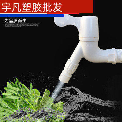 联塑新款PVC水龙头4分塑胶快开直插洗衣机专用龙头20水咀水嘴开关
