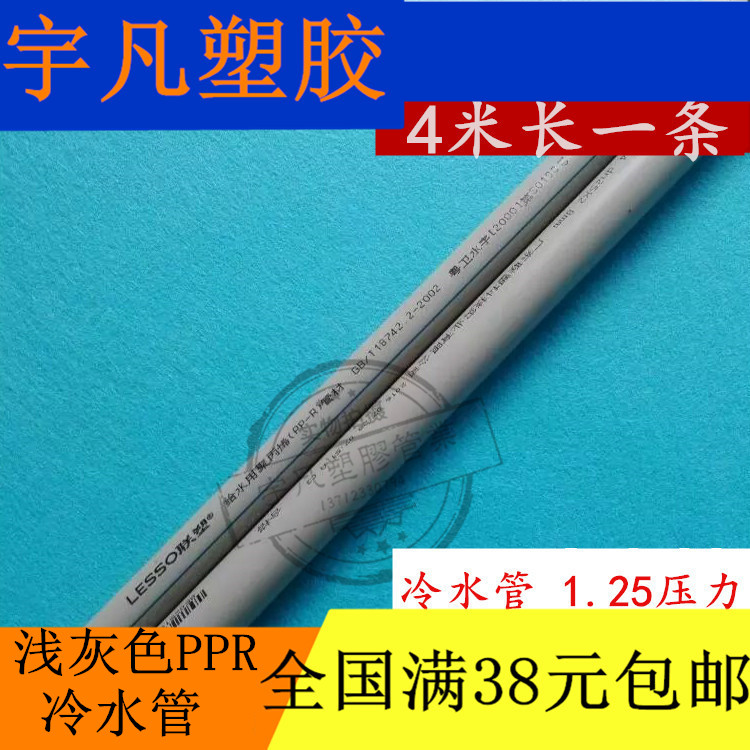 联塑PPR1.25冷水灰色管材 20 25 32 40 50 63热熔水管 一条价管件