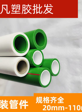 联塑PPR外白内绿家装冷热水管20 25加厚型热熔管46分双灰白色上水