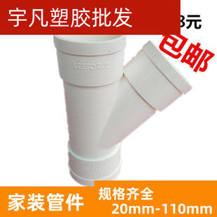 联塑PVC斜三通 4寸下水管道45度三叉40 50 75 110 160 200排水管