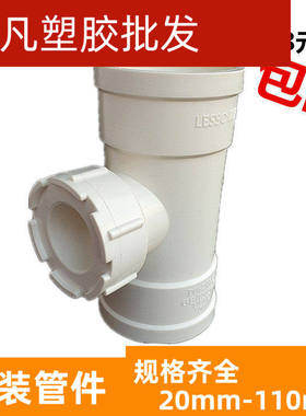 联塑PVC排水检查口 下水管道检修口 立管检口 50 75 110 160 200